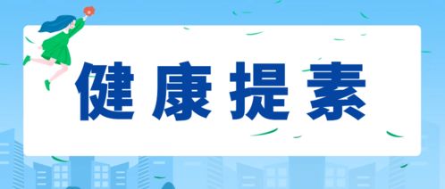職業(yè)衛(wèi)生健康教育核心信息及釋義